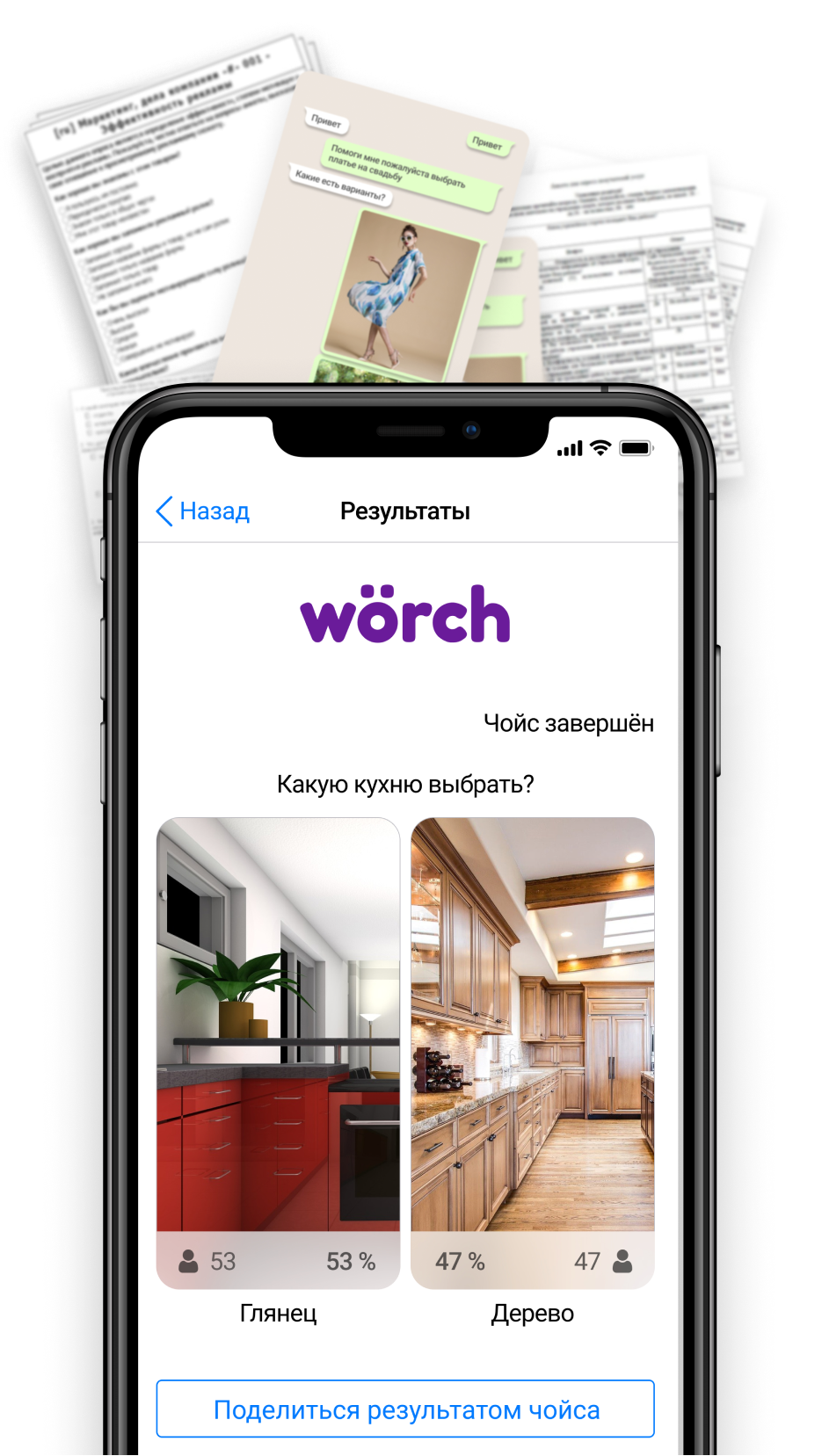 Wörch скачать бесплатно Образ жизни на Android из каталога RuStore от  Андреев Иван Юрьевич