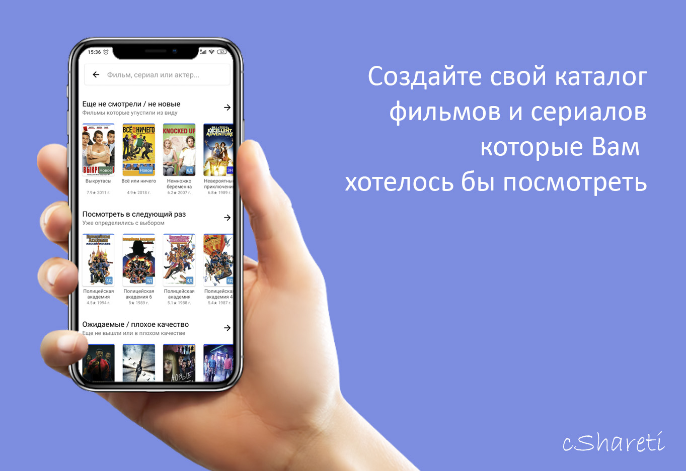 cShareti – рандомайзер фильмов скачать бесплатно Развлечения на Android из  каталога RuStore от Задко Виталий Сергеевич