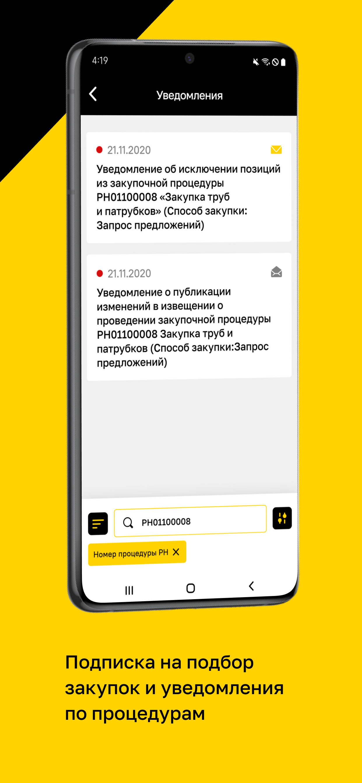 Закупки Роснефть скачать бесплатно Бизнес-сервисы на Android из каталога  RuStore от АО 