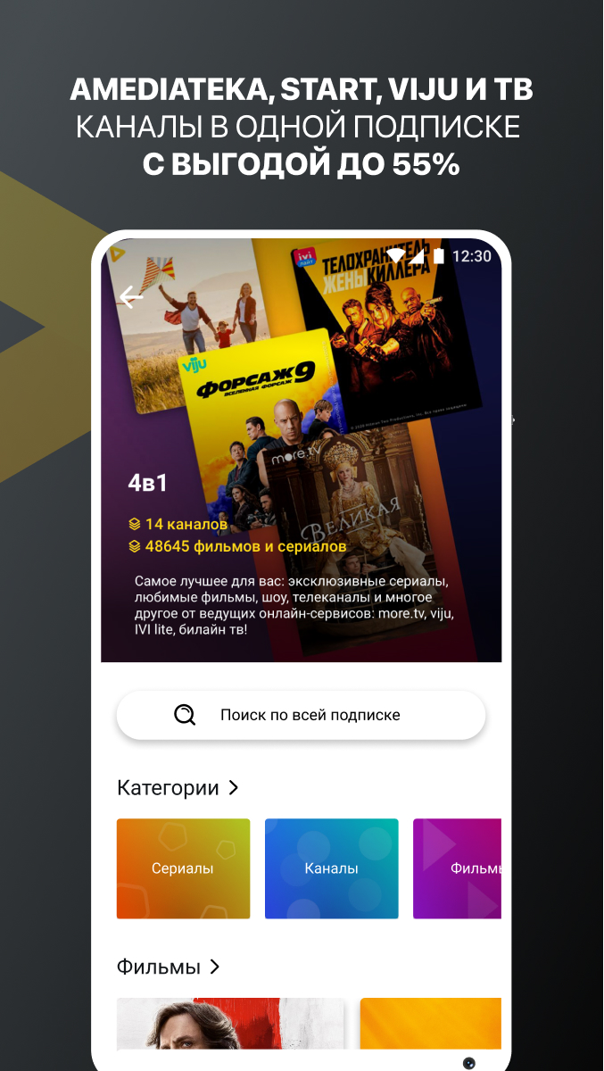 билайн тв – смотреть онлайн скачать бесплатно Развлечения на Android из  каталога RuStore от ПАО 