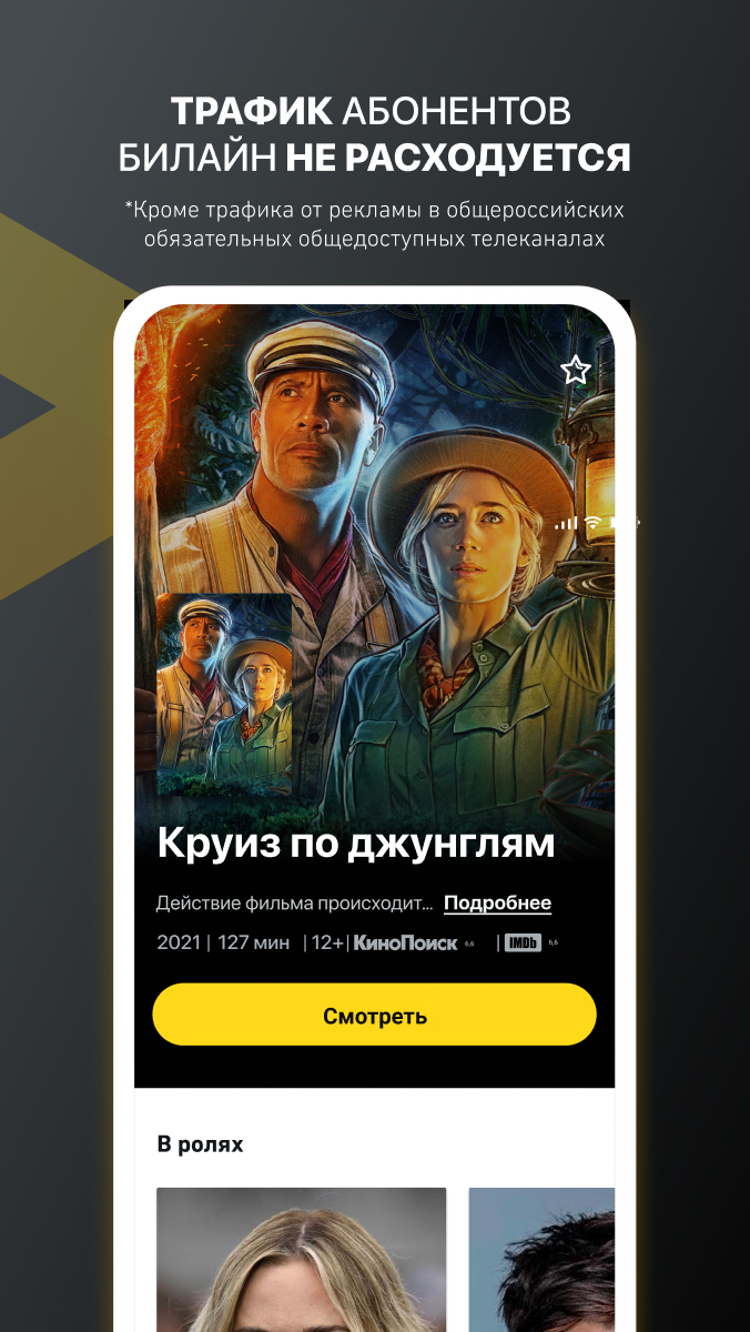 билайн тв – смотреть онлайн скачать бесплатно Развлечения на Android из  каталога RuStore от ПАО 