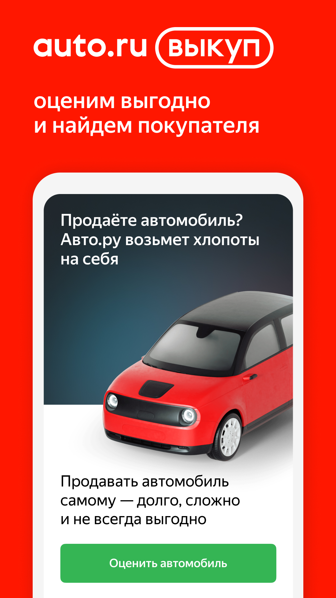 Изображение: Авто.ру: купить и продать авто