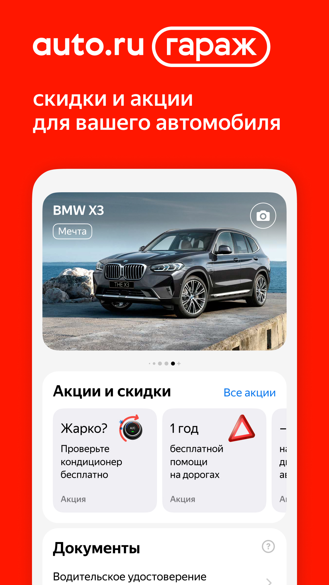 Изображение: Авто.ру: купить и продать авто