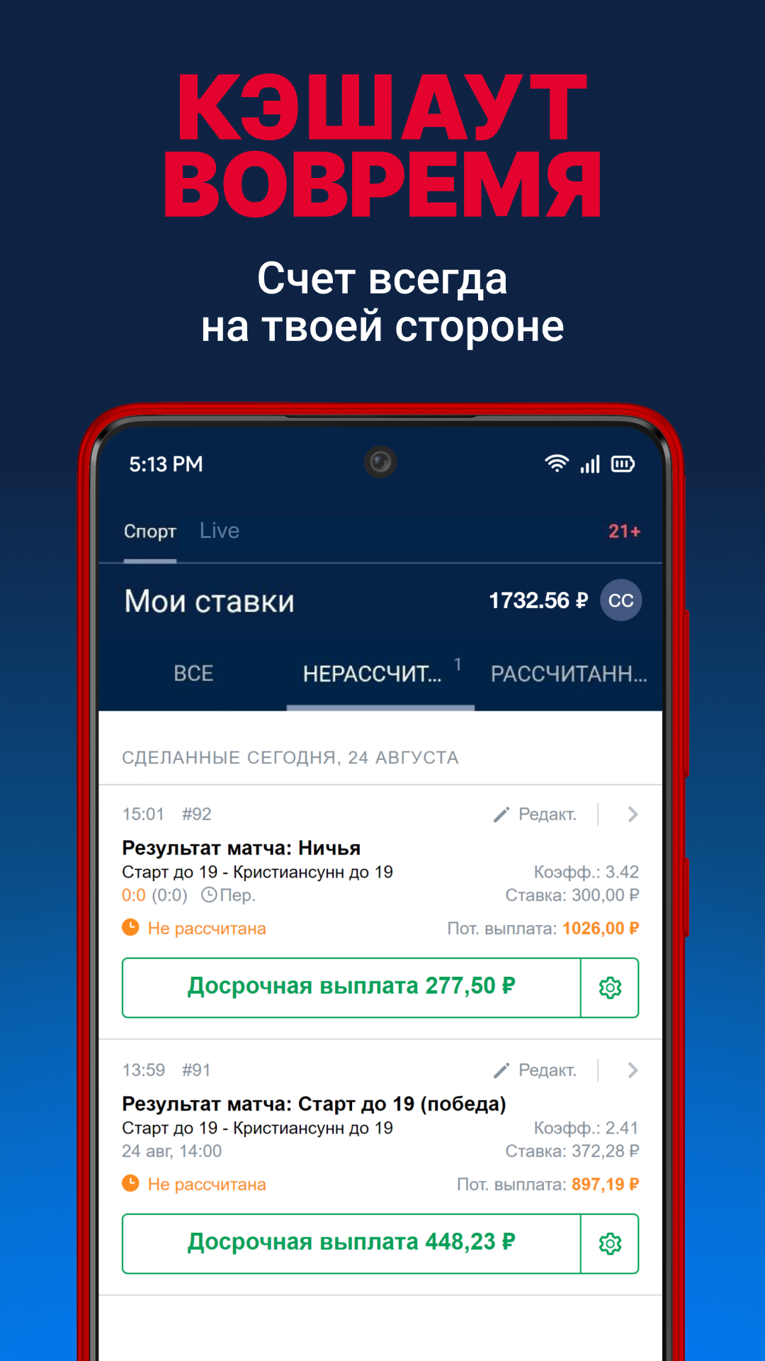 Марафон — ставки на спорт скачать бесплатно Ставки и лотереи на Android из  каталога RuStore от Общество с ограниченной ответственностью «Букмекерская  контора «Марафон»