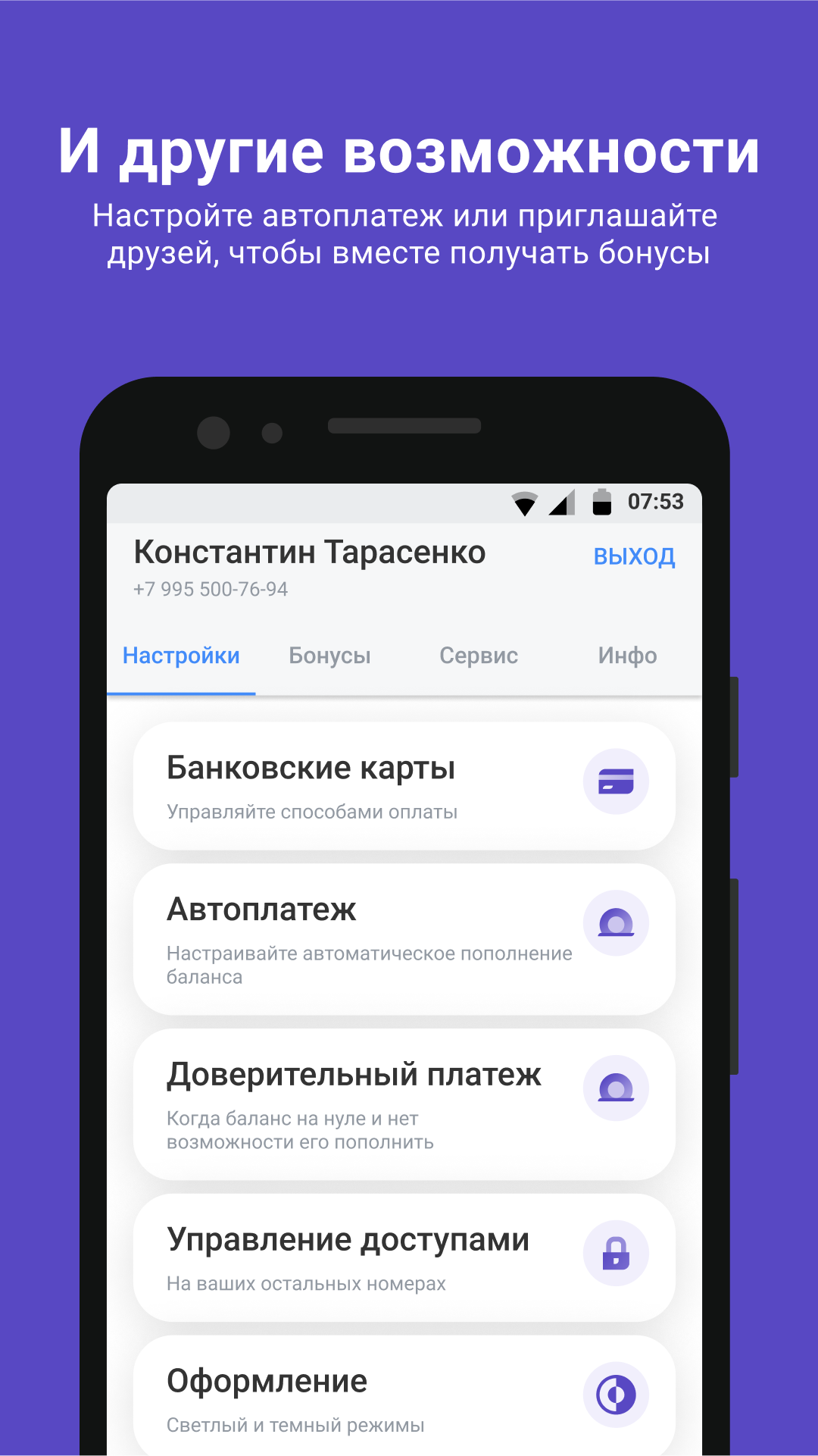 Т-Мобайл: сотовая связь скачать бесплатно Полезные инструменты на Android  из каталога RuStore от АО «Тинькофф Банк»