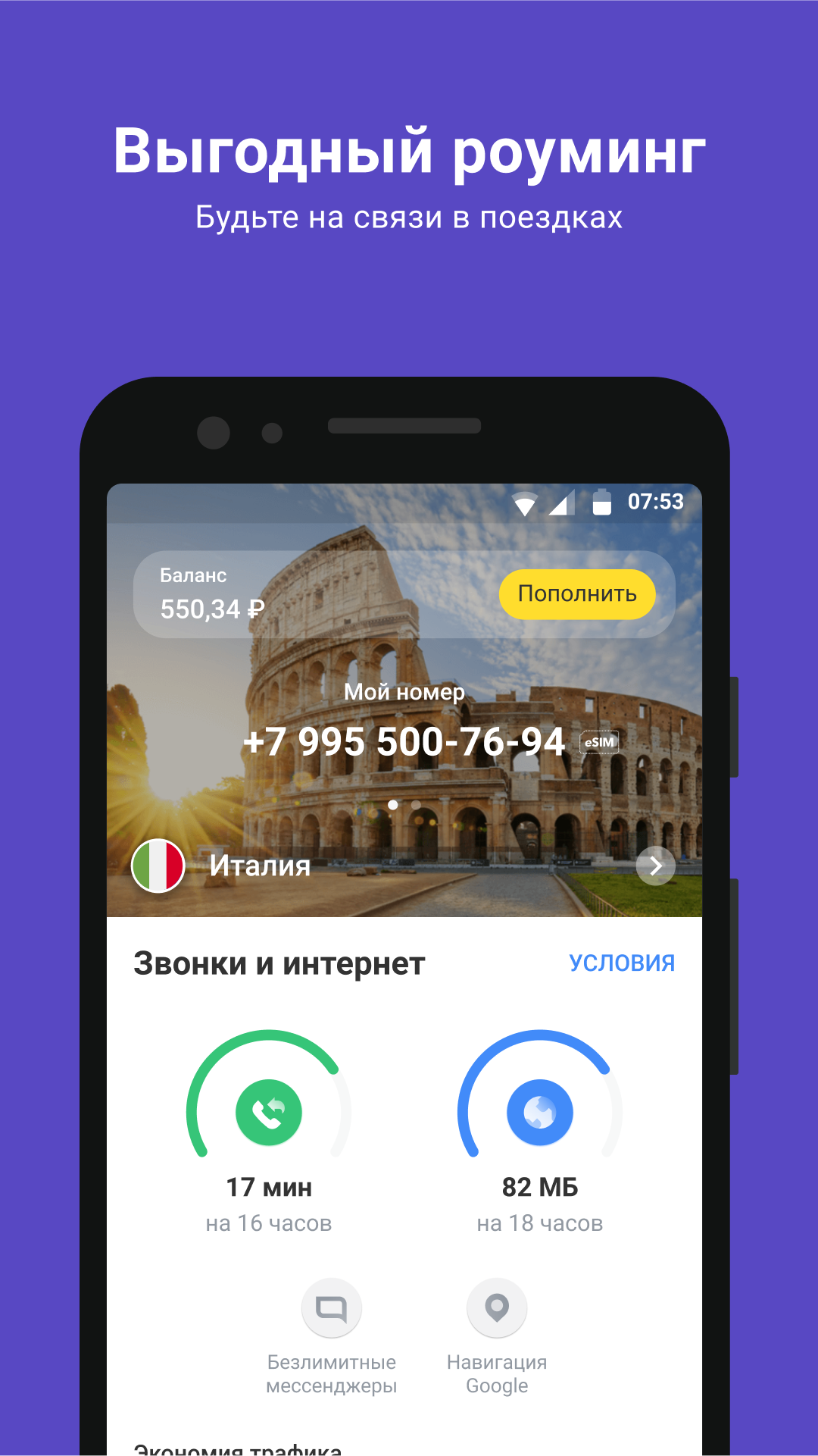 Т-Мобайл: сотовая связь скачать бесплатно Полезные инструменты на Android  из каталога RuStore от АО «Тинькофф Банк»