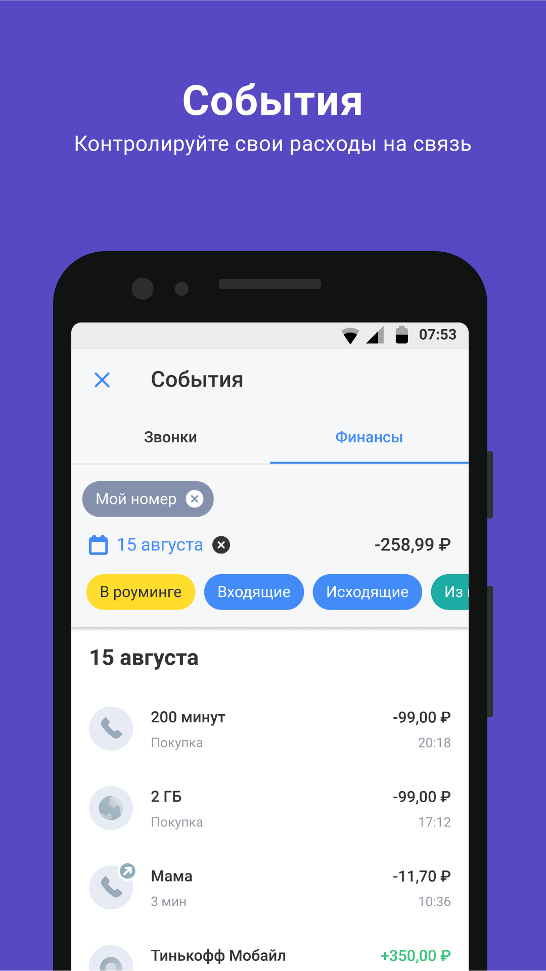 Т-Мобайл: сотовая связь скачать бесплатно Полезные инструменты на Android  из каталога RuStore от АО «Тинькофф Банк»