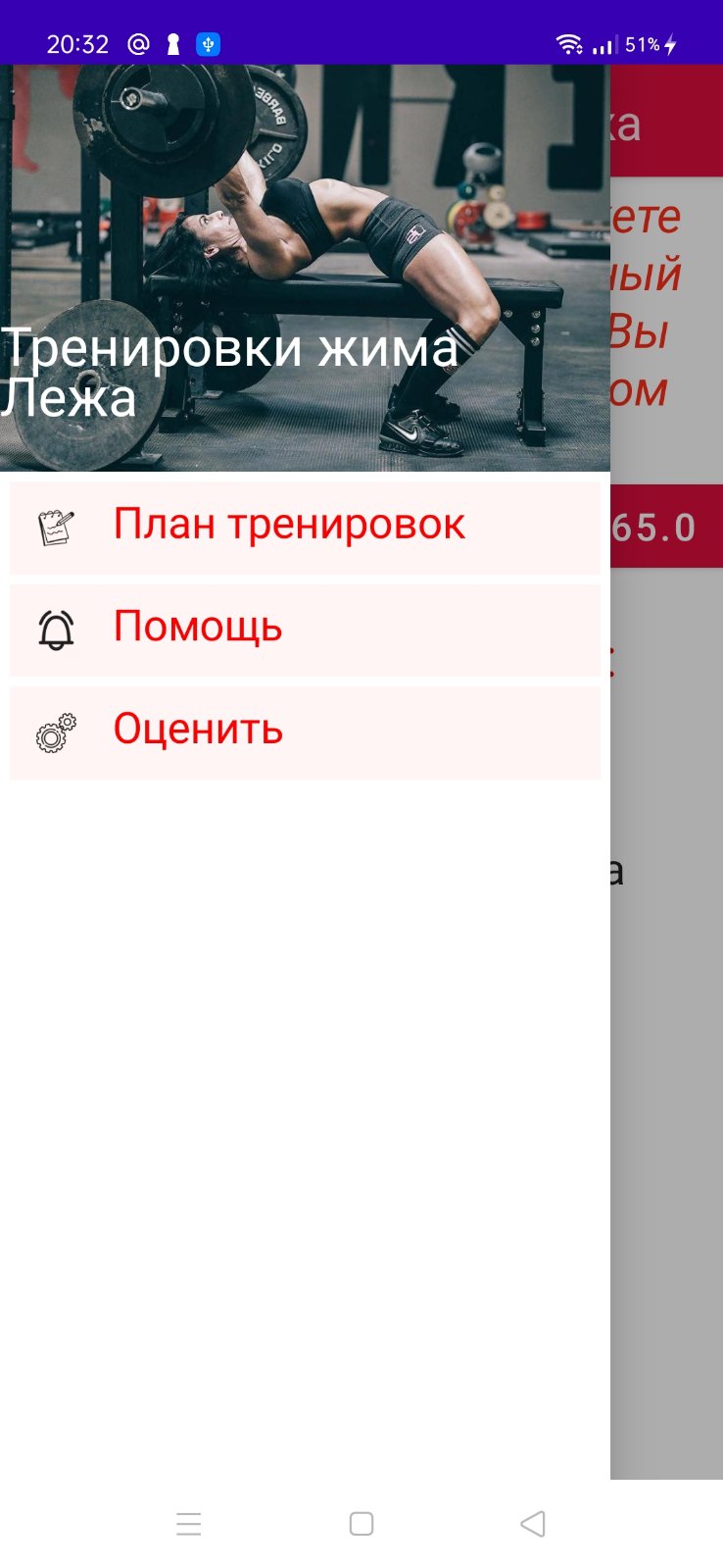 Жим штанги лежа скачать бесплатно Спорт на Android из каталога RuStore от  Намесов Алексей Алексеевич