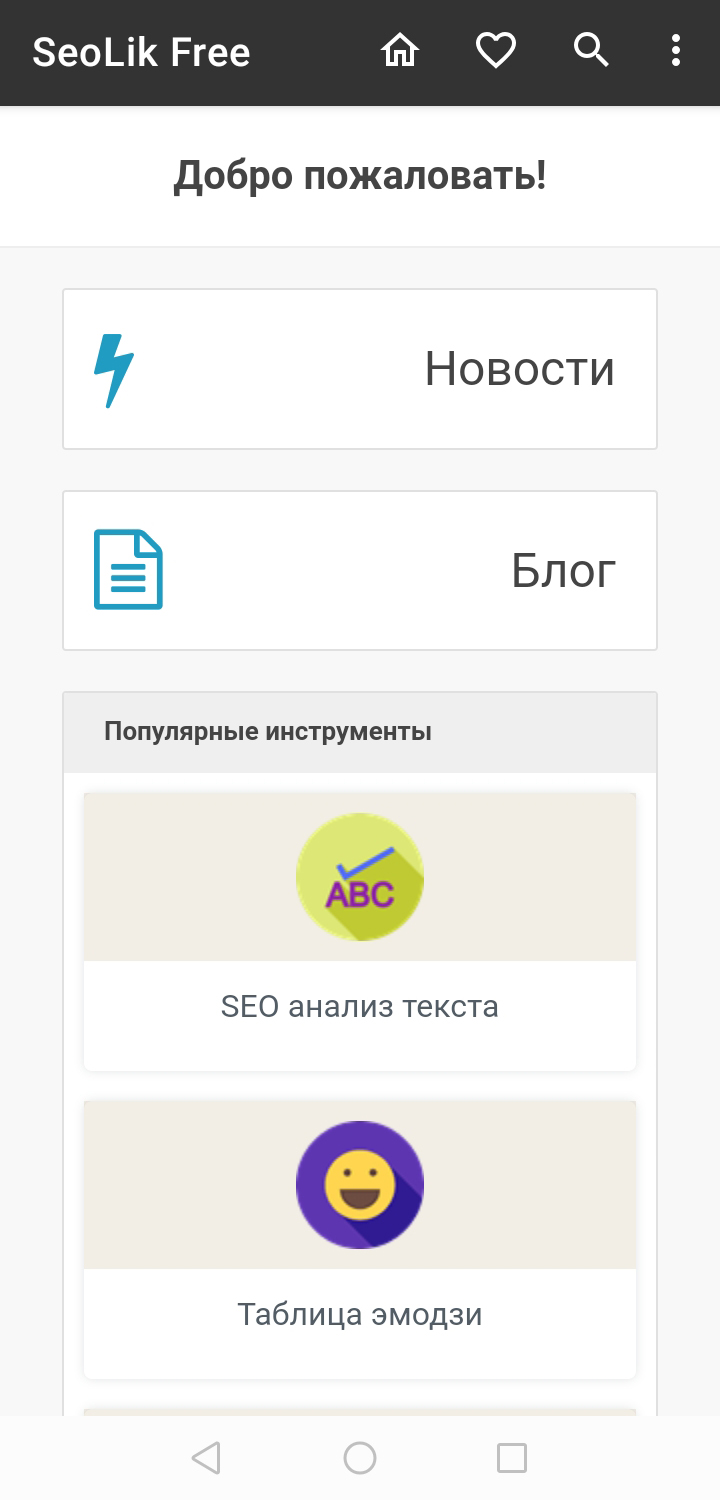 SeoLik - SEO инструменты скачать бесплатно Бизнес-сервисы на Android из  каталога RuStore от Ушаков Юрий Сергеевич