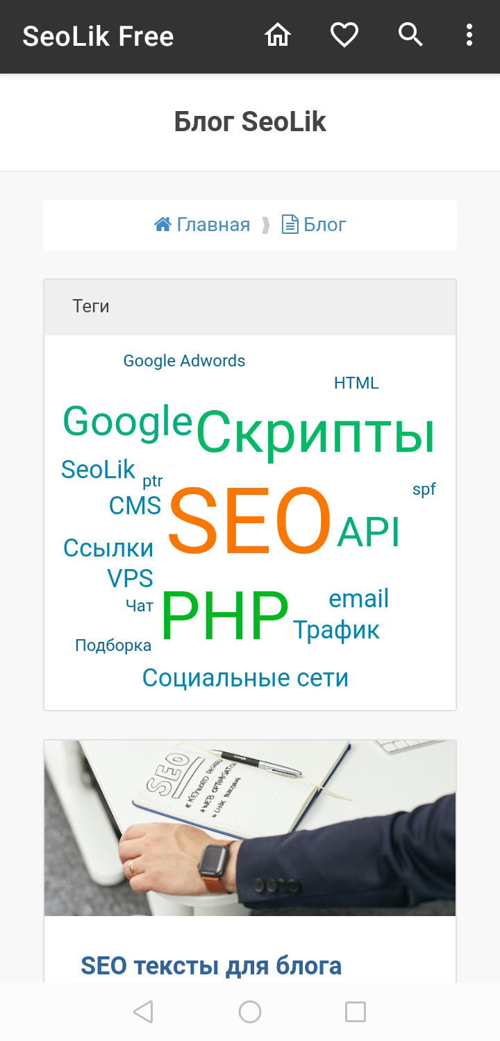 SeoLik - SEO инструменты скачать бесплатно Бизнес-сервисы на Android из  каталога RuStore от Ушаков Юрий Сергеевич