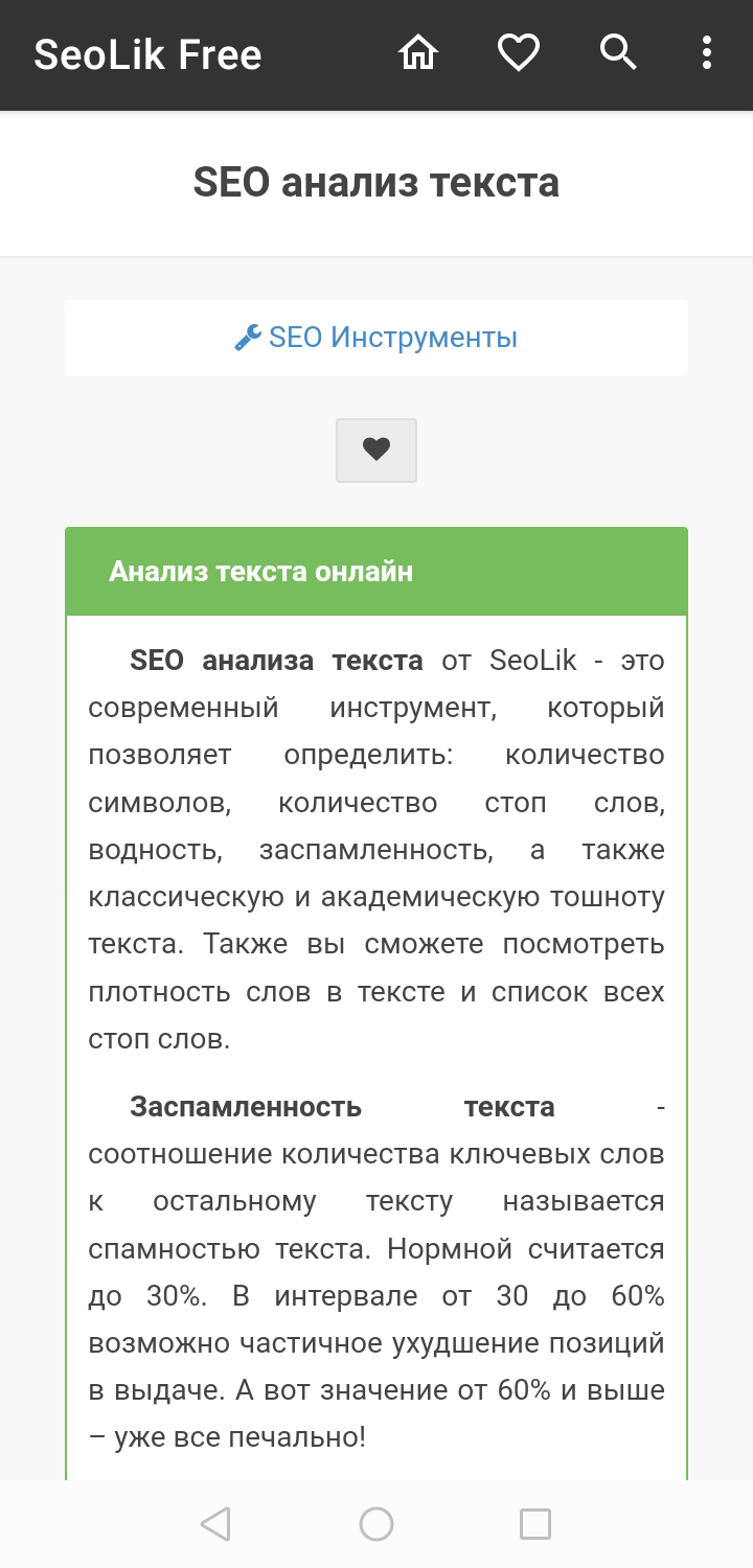 SeoLik - SEO инструменты скачать бесплатно Бизнес-сервисы на Android из  каталога RuStore от Ушаков Юрий Сергеевич