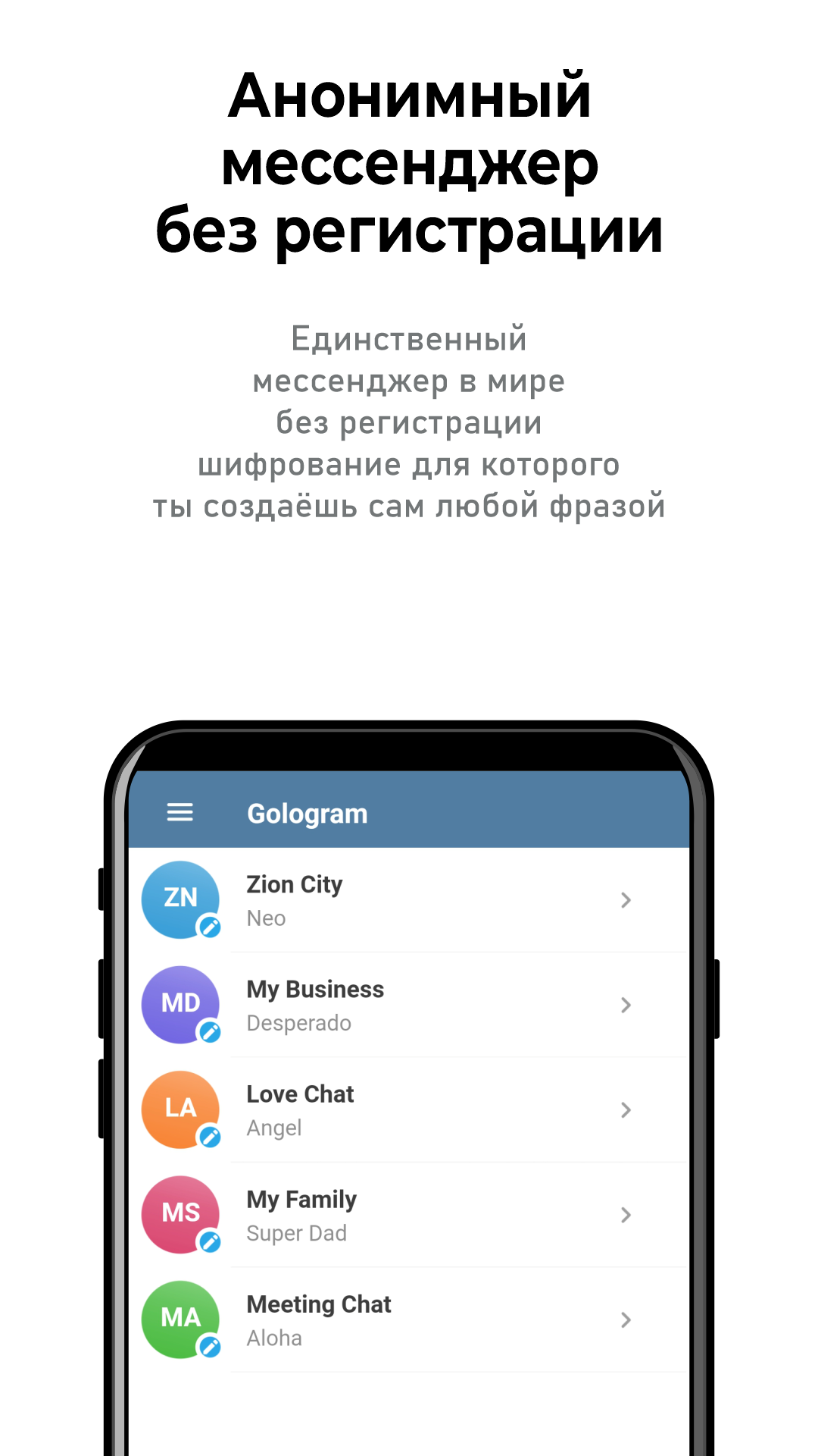 Gologram анонимный мессенджер – скачать приложение для Android – Каталог  RuStore