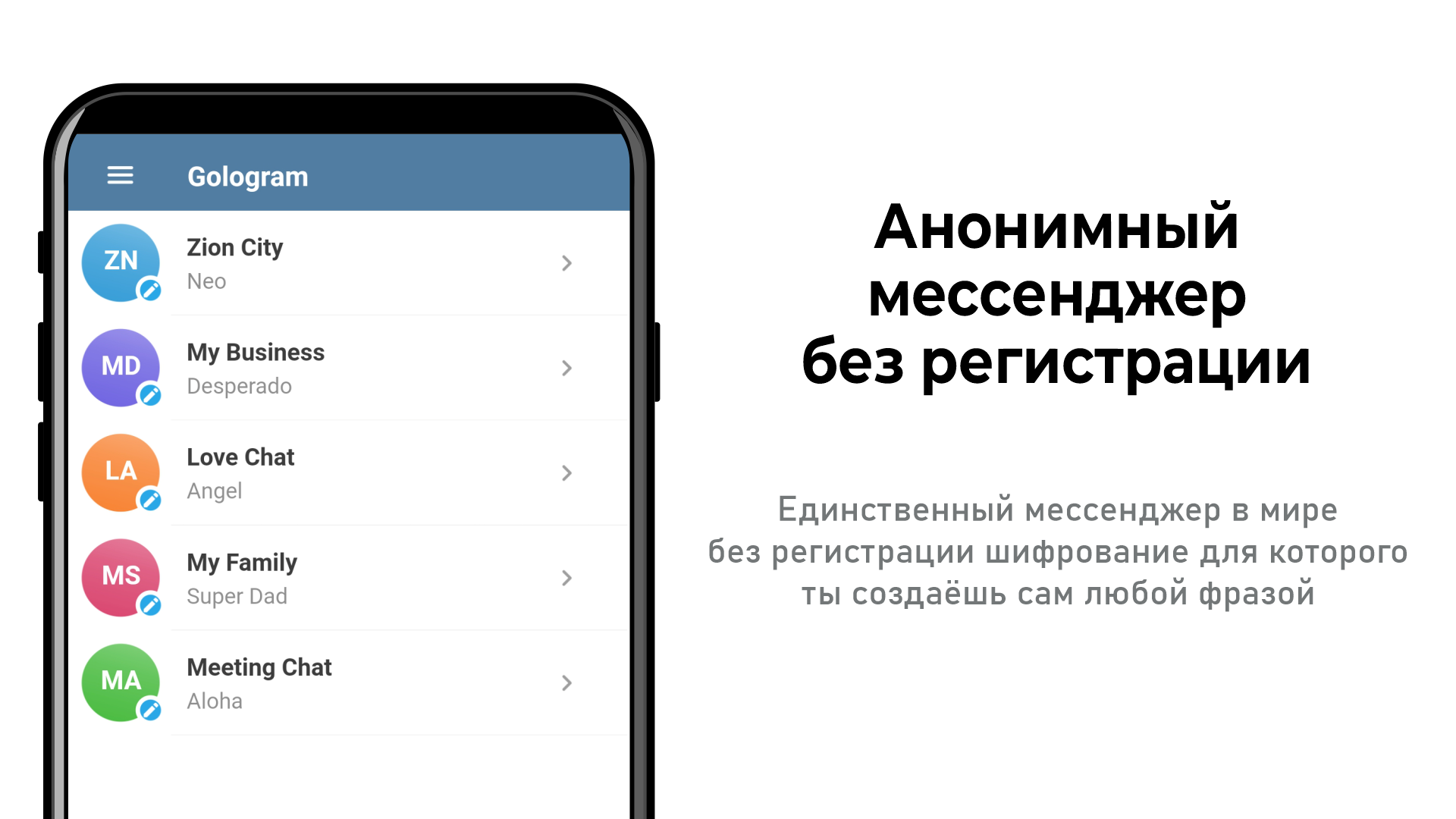 Gologram анонимный мессенджер скачать бесплатно Общение на Android из  каталога RuStore от AKS project