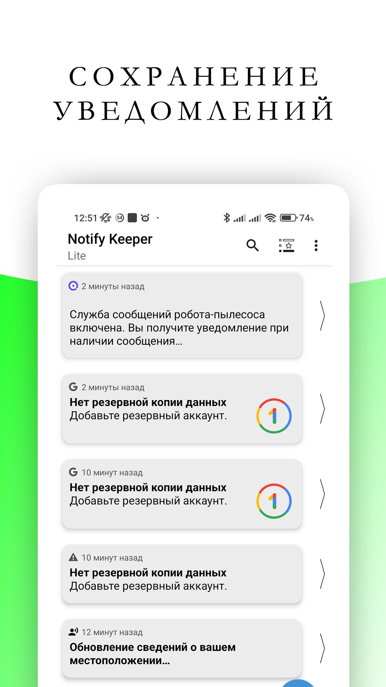 Notify Keeper скачать бесплатно Полезные инструменты на Android из каталога  RuStore от Шульженко Денис Владимирович