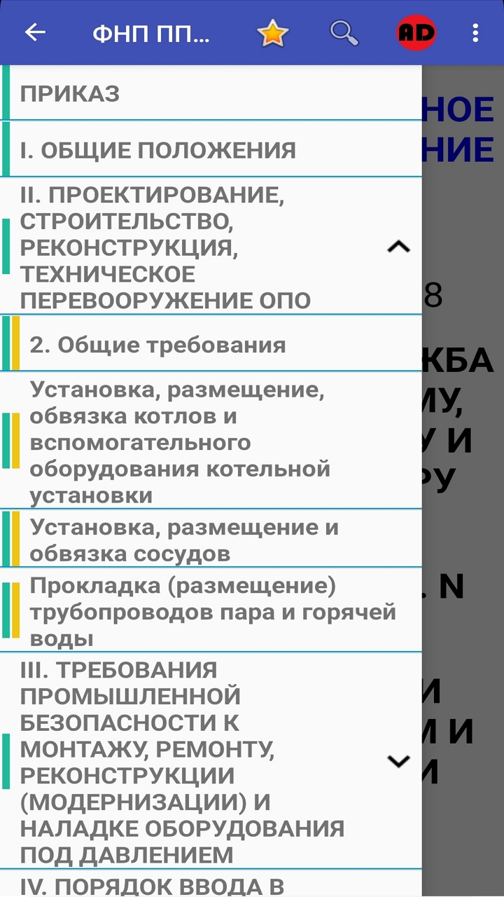 ФНП ППБ-536пр от 15.12.20 г. скачать бесплатно Книги на Android из каталога  RuStore от Instruktag Kniga