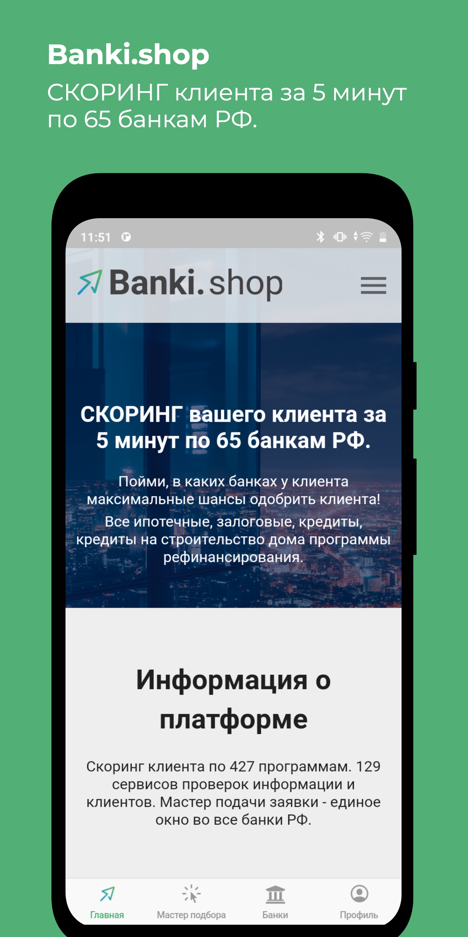 Banki.shop скачать бесплатно Полезные инструменты на Android из каталога  RuStore от ООО БЖР