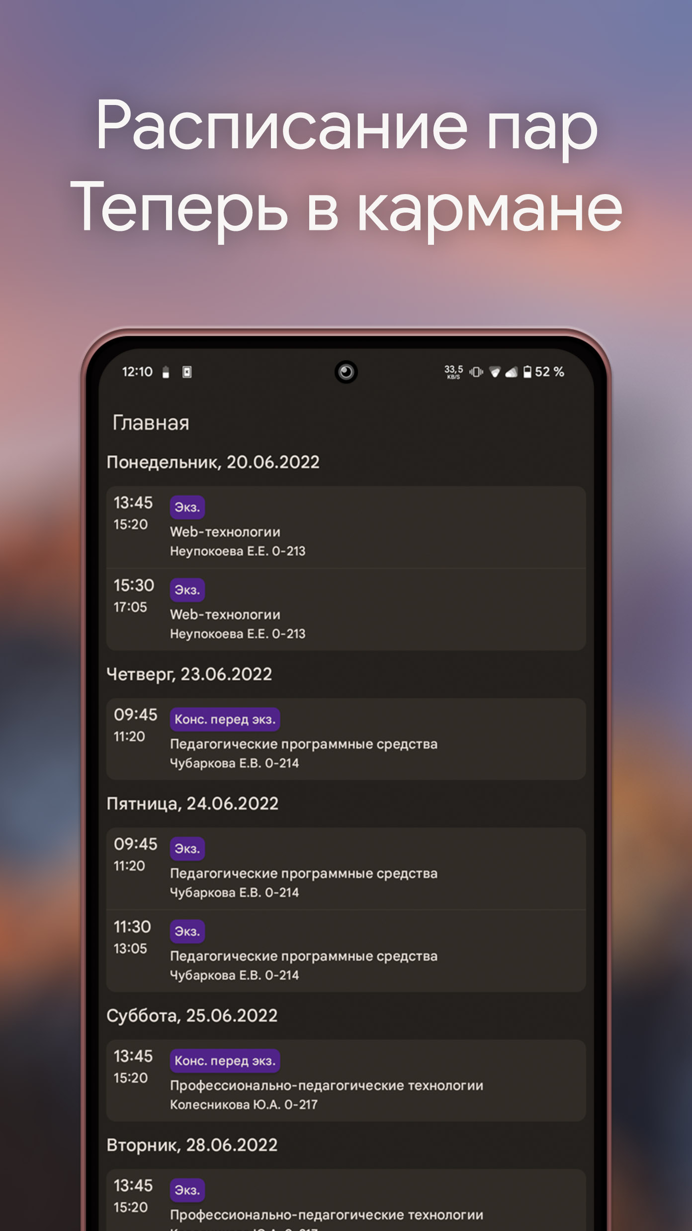 Schedula скачать бесплатно Образование на Android из каталога RuStore от  Драневский Максим Игоревич