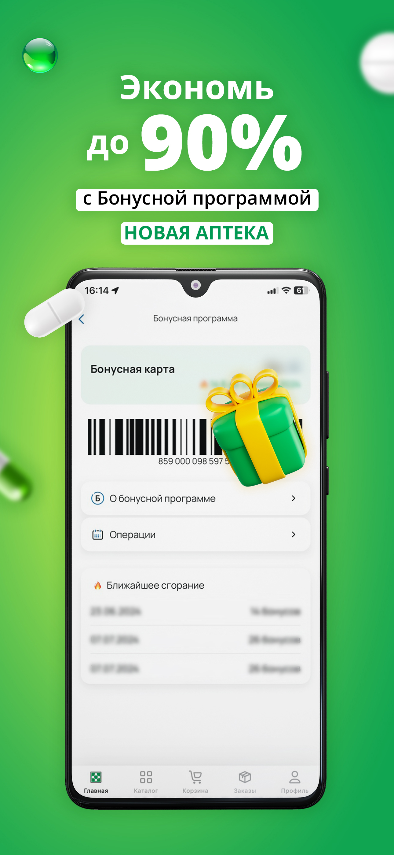 Новая Аптека скачать бесплатно Здоровье на Android из каталога RuStore от  ООО Суперфарма