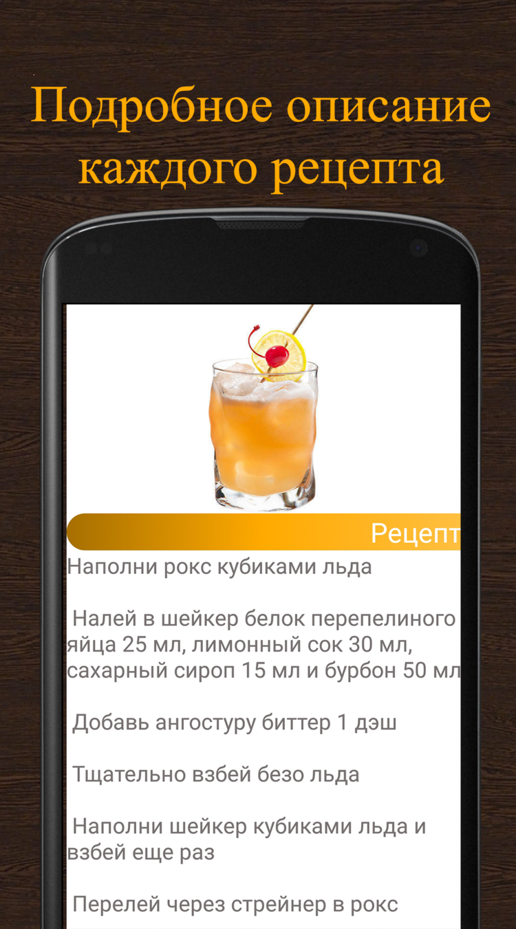 Рецепты коктейлей. скачать бесплатно Еда и напитки на Android из каталога  RuStore от Калинко Владимир Сергеевич
