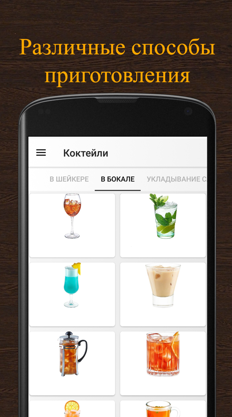 Рецепты коктейлей. скачать бесплатно Еда и напитки на Android из каталога  RuStore от Калинко Владимир Сергеевич