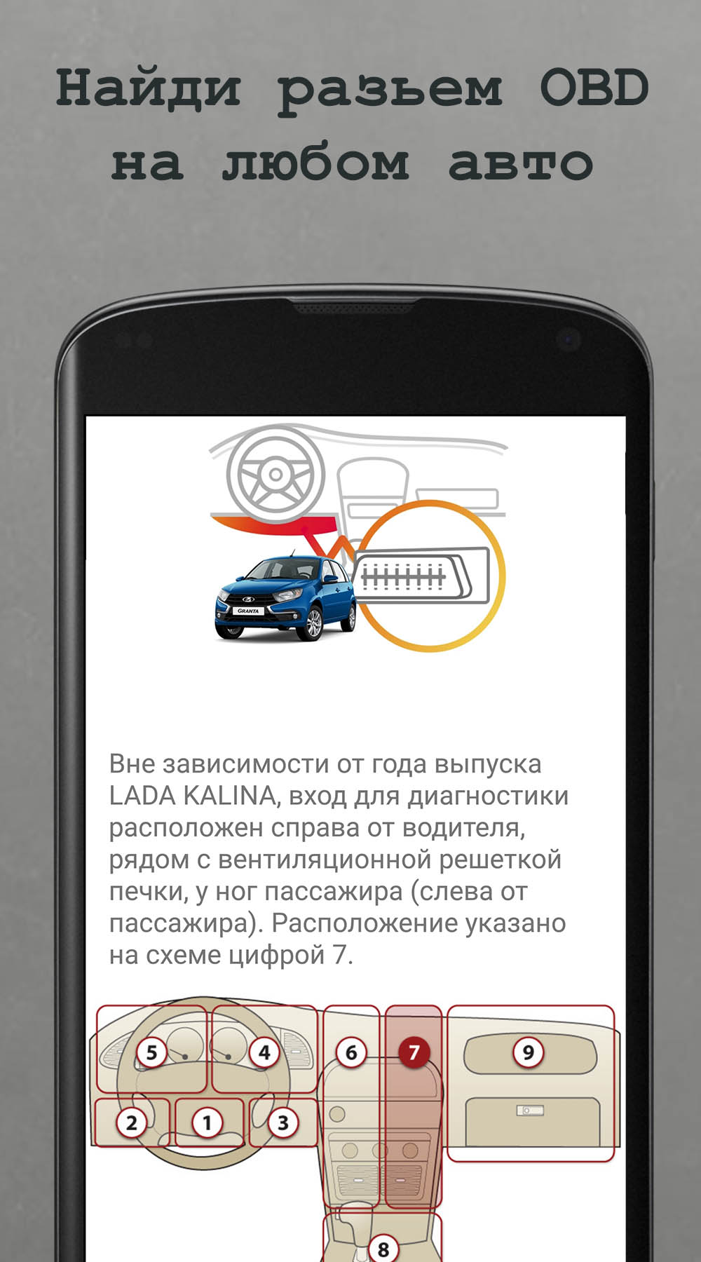 Где мой OBD скачать бесплатно Бизнес-сервисы на Android из каталога RuStore  от Калинко Владимир Сергеевич