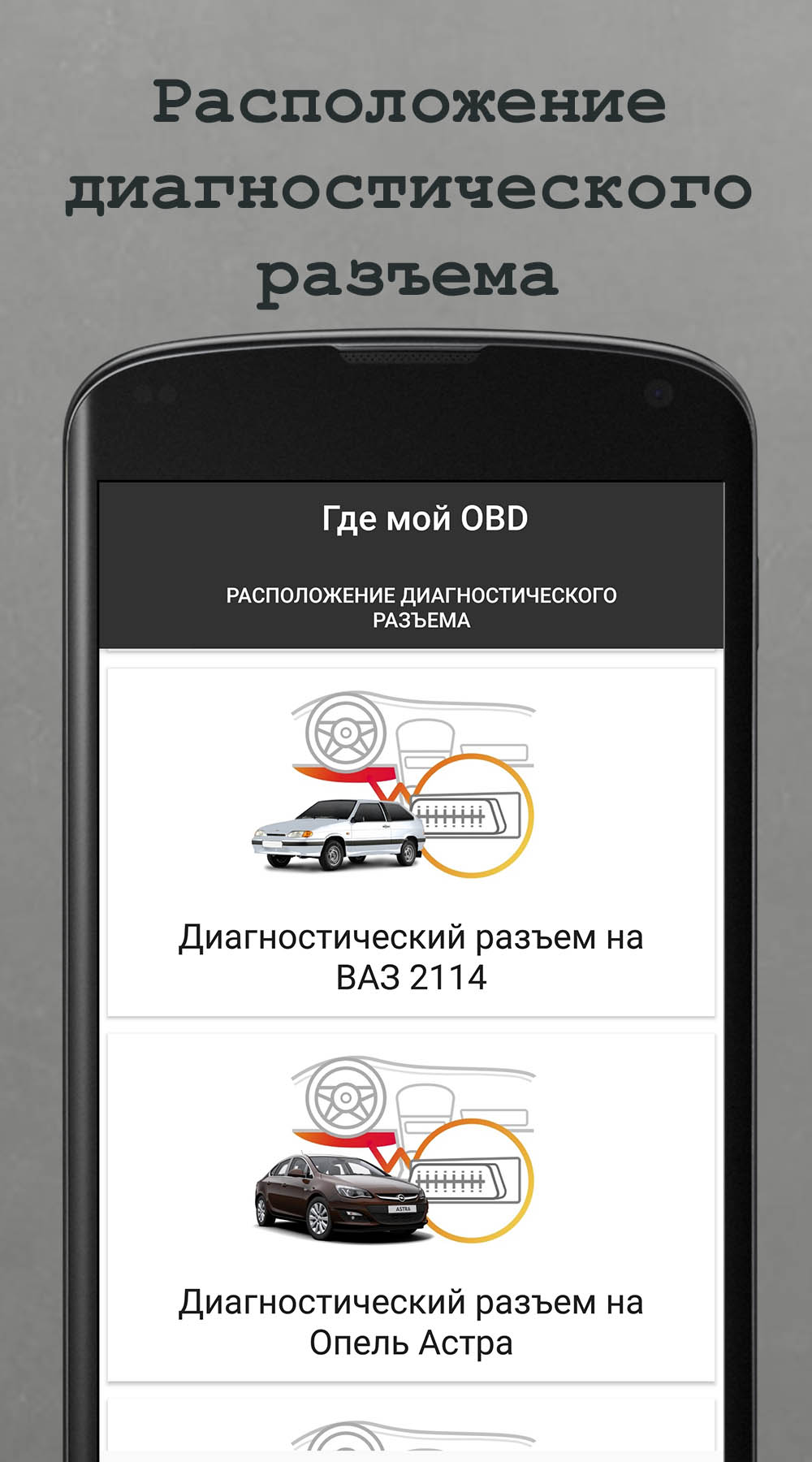 Где мой OBD скачать бесплатно Бизнес-сервисы на Android из каталога RuStore  от Калинко Владимир Сергеевич