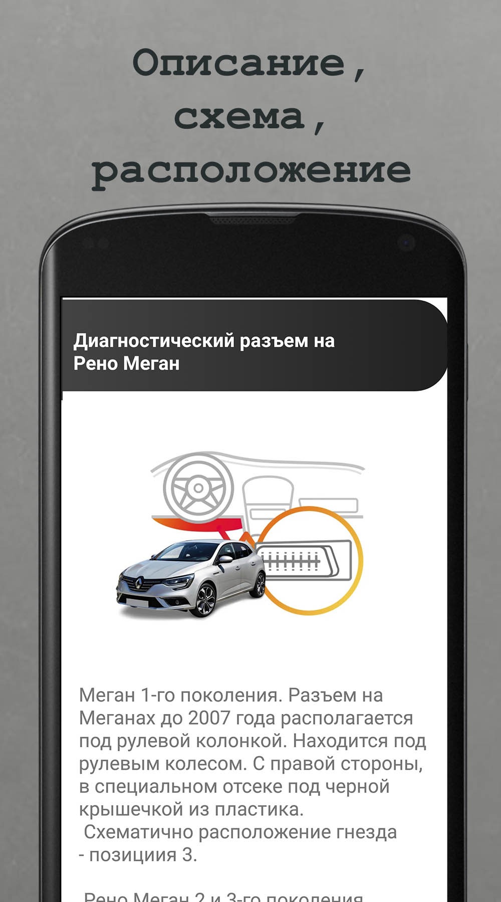 Где мой OBD скачать бесплатно Бизнес-сервисы на Android из каталога RuStore  от Калинко Владимир Сергеевич