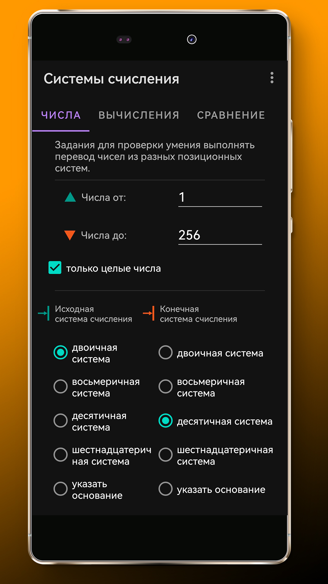 Информатика: системы счисления скачать бесплатно Образование на Android из  каталога RuStore от Viktor Trofimov