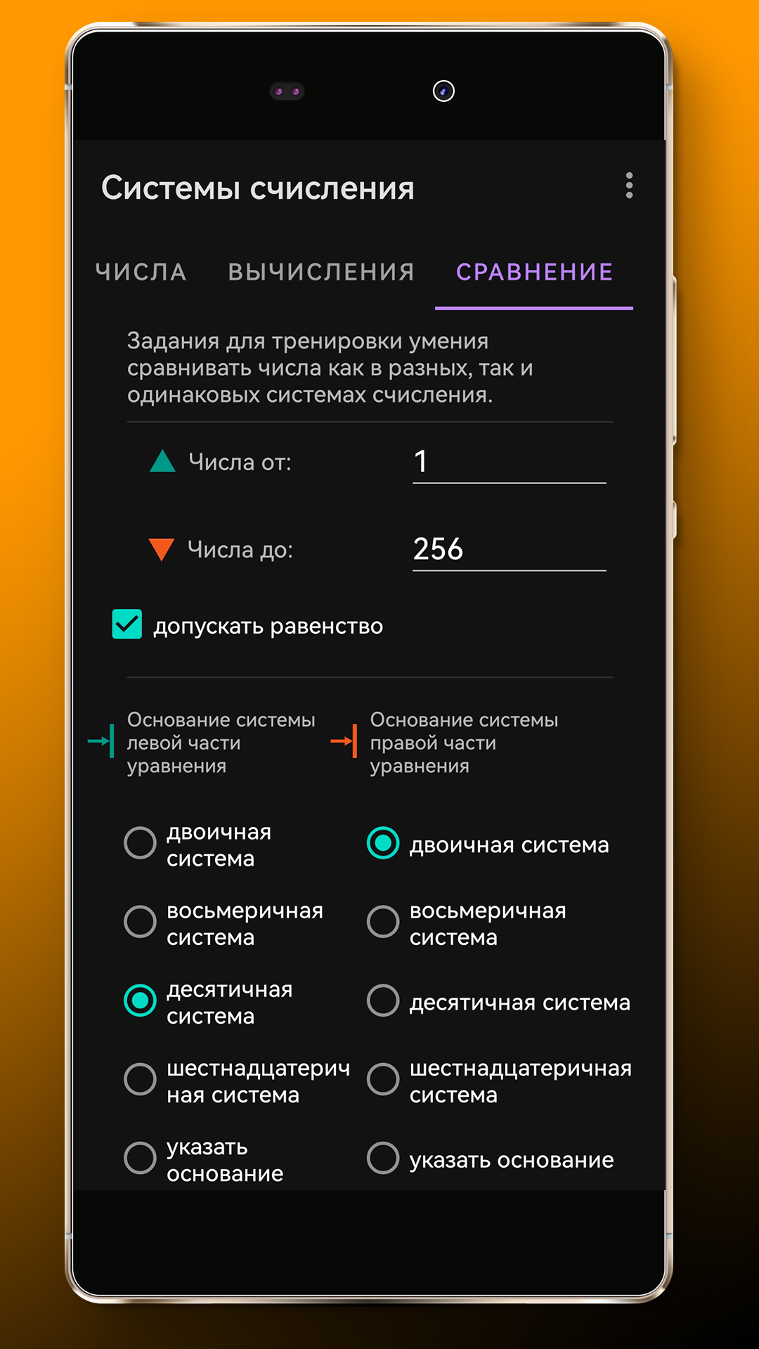 Информатика: системы счисления скачать бесплатно Образование на Android из  каталога RuStore от Viktor Trofimov