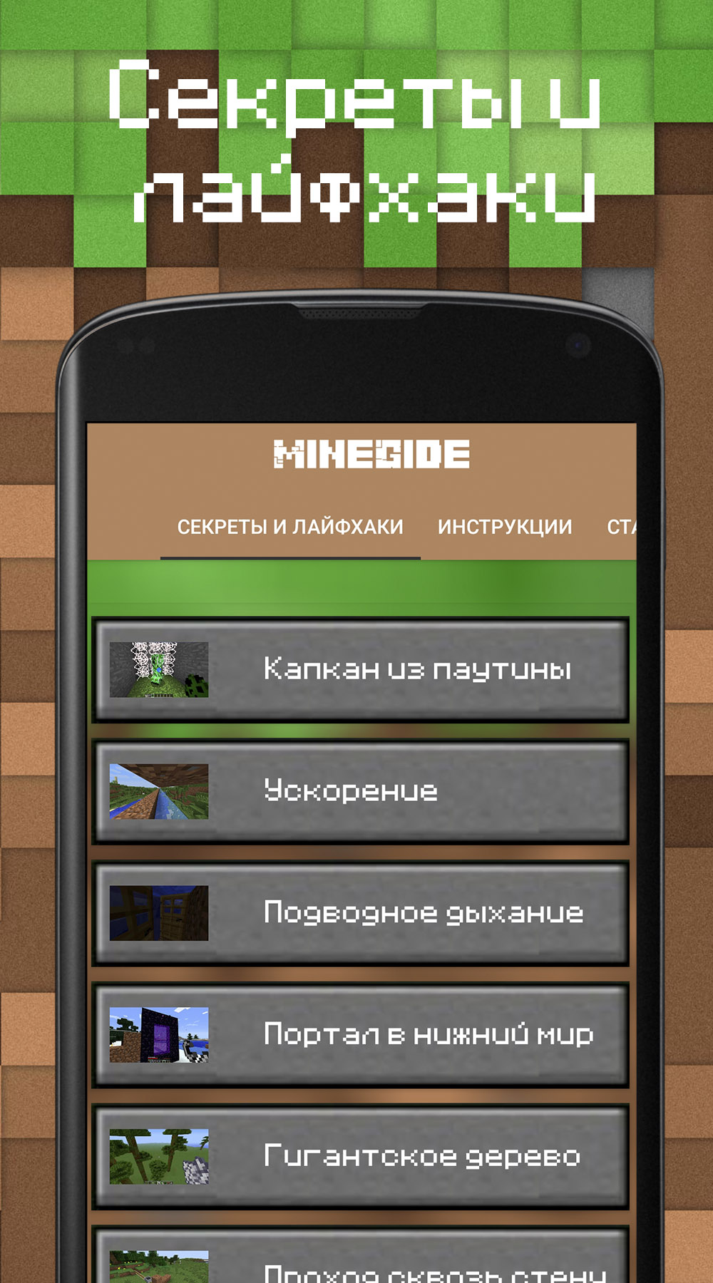 MineGide. Инструкции майнкрафт скачать бесплатно Образ жизни на Android из  каталога RuStore от Калинко Владимир Сергеевич