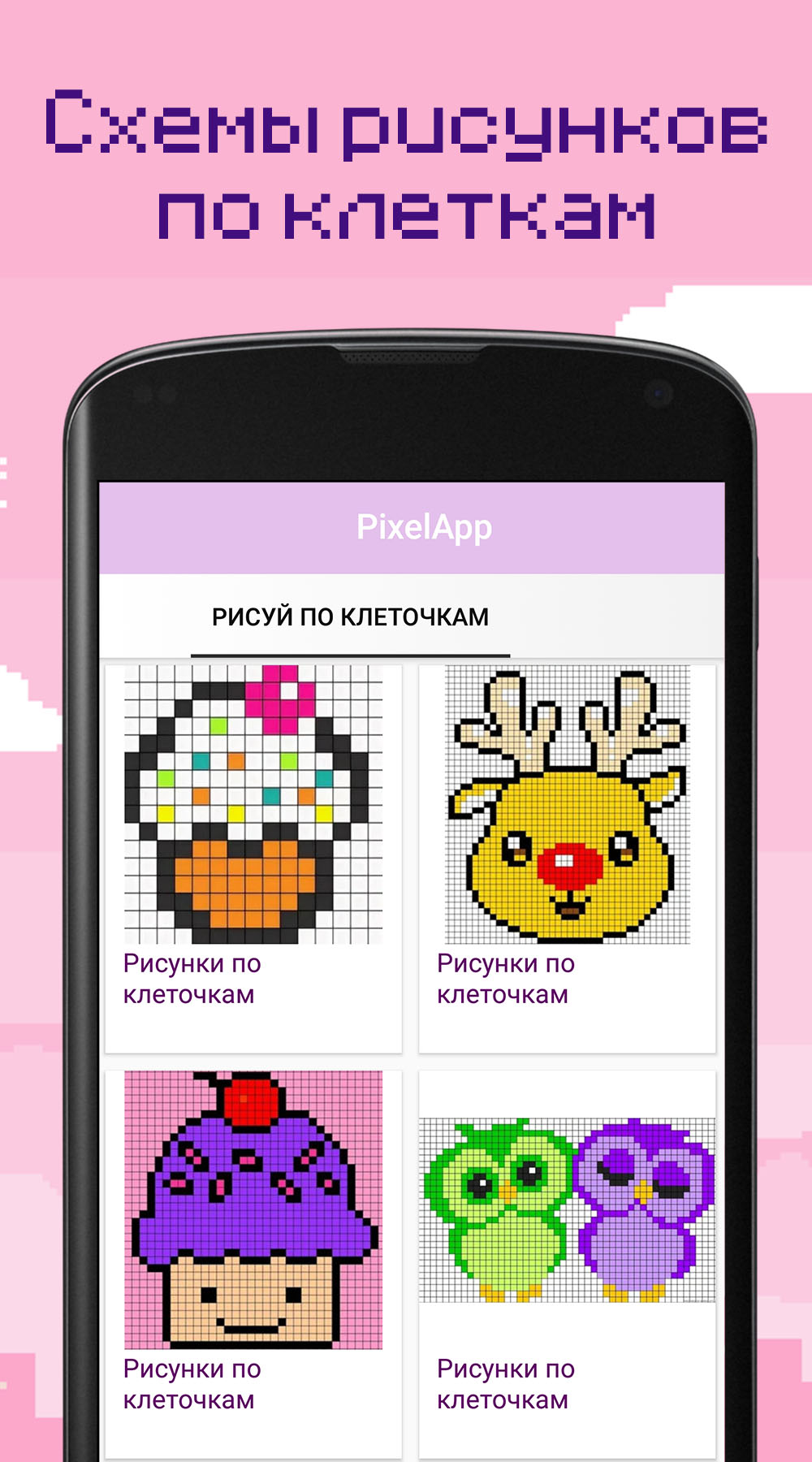 Pixel-App – Скачать Приложение Для Android – Каталог RuStore