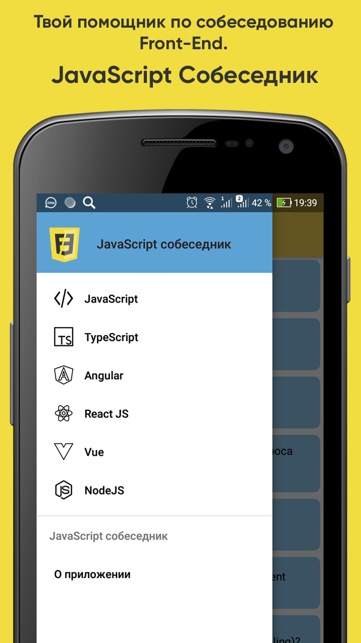 JavaScript собеседник скачать бесплатно Образование на Android из каталога  RuStore от Пак Максим Лаврентьевич