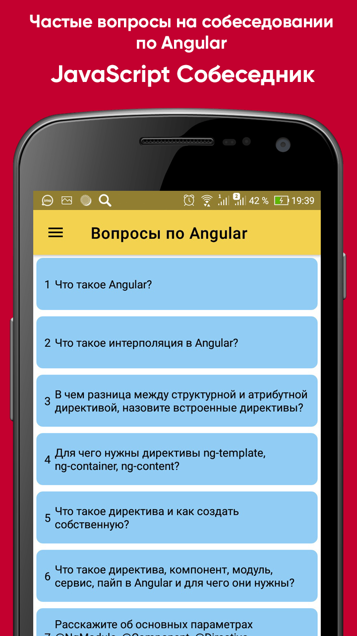 JavaScript собеседник скачать бесплатно Образование на Android из каталога  RuStore от Пак Максим Лаврентьевич