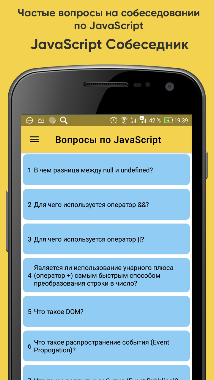 JavaScript собеседник скачать бесплатно Образование на Android из каталога  RuStore от Пак Максим Лаврентьевич