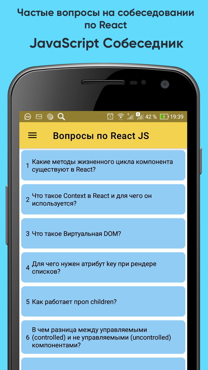 JavaScript собеседник скачать бесплатно Образование на Android из каталога  RuStore от Пак Максим Лаврентьевич