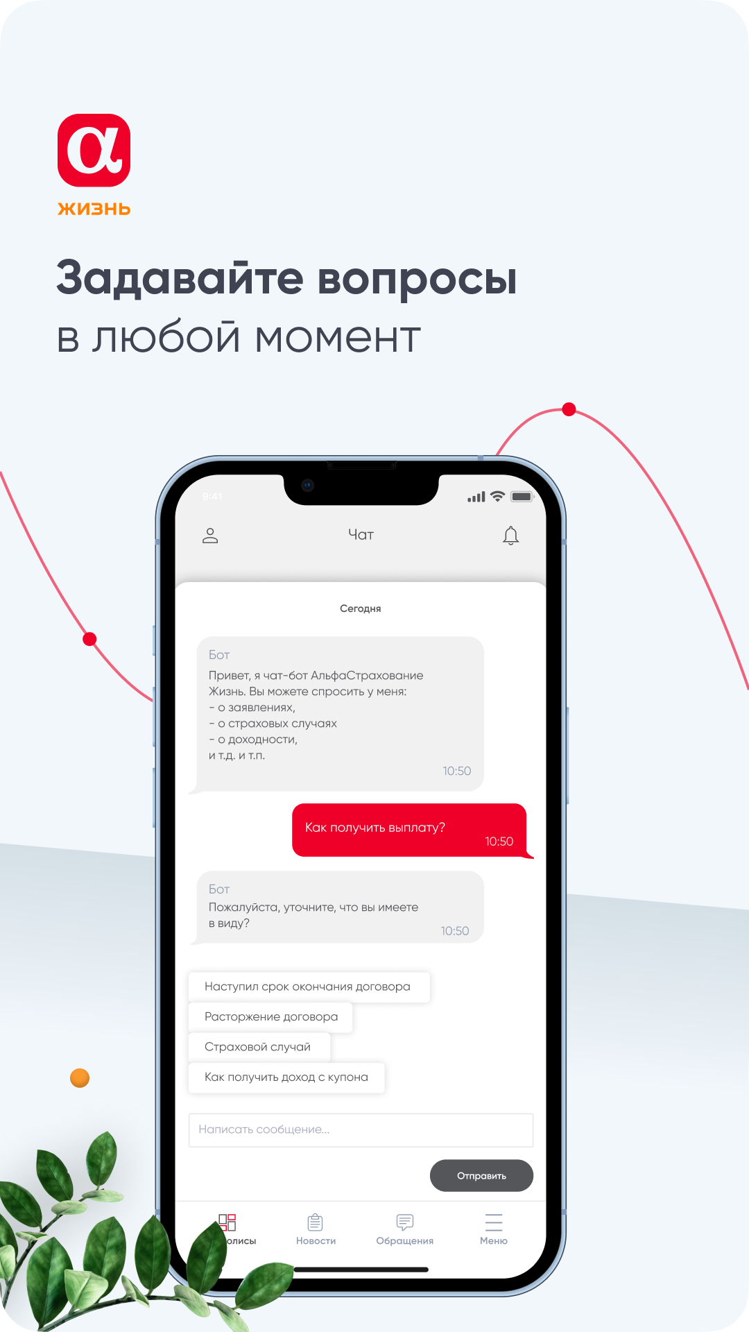 АльфаСтрахование-Жизнь скачать бесплатно Финансы на Android из каталога  RuStore от ООО 