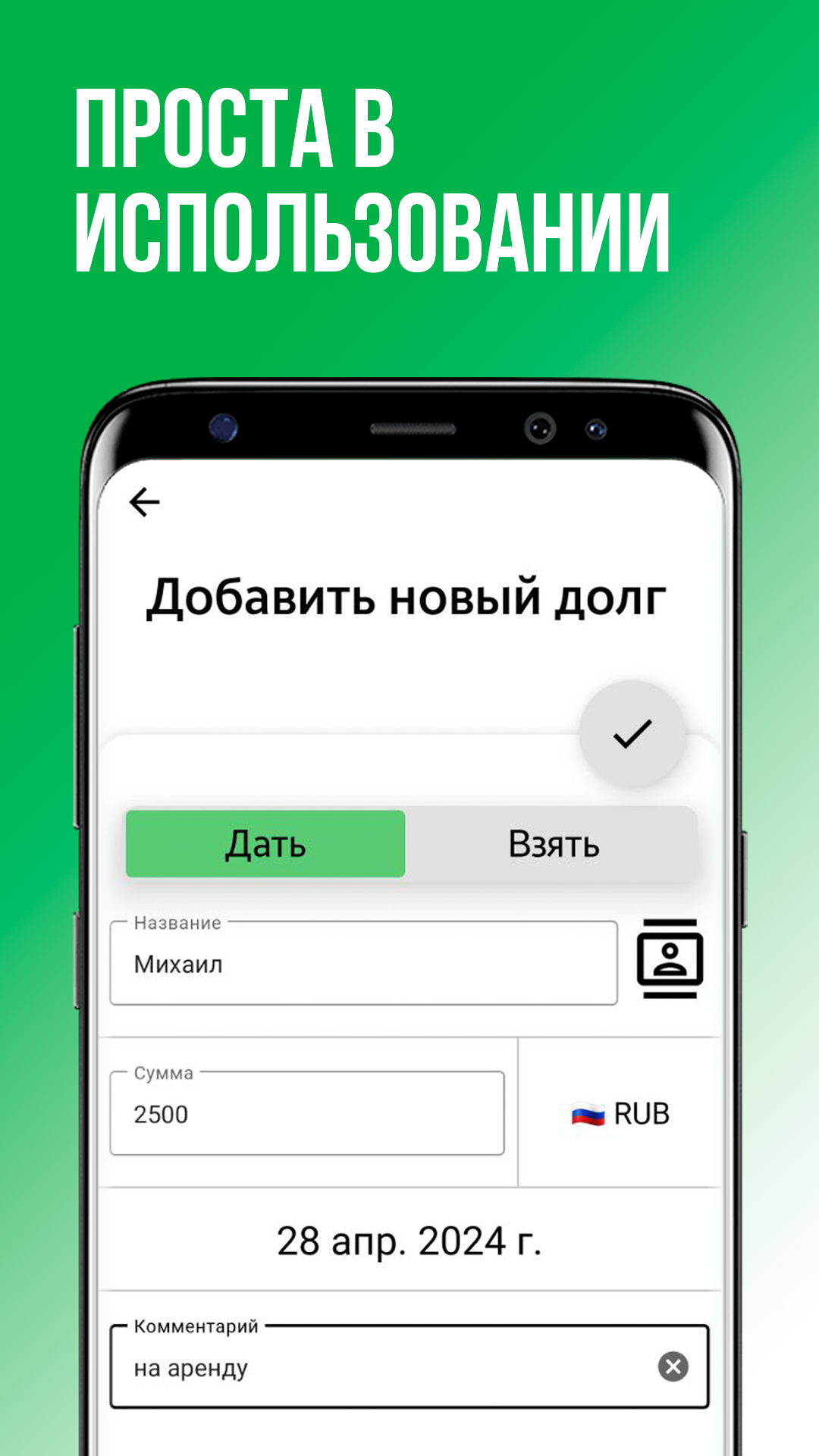 Простая Книга Долгов: Записывайте долги скачать бесплатно Финансы на Android  из каталога RuStore от Breakneck Apps