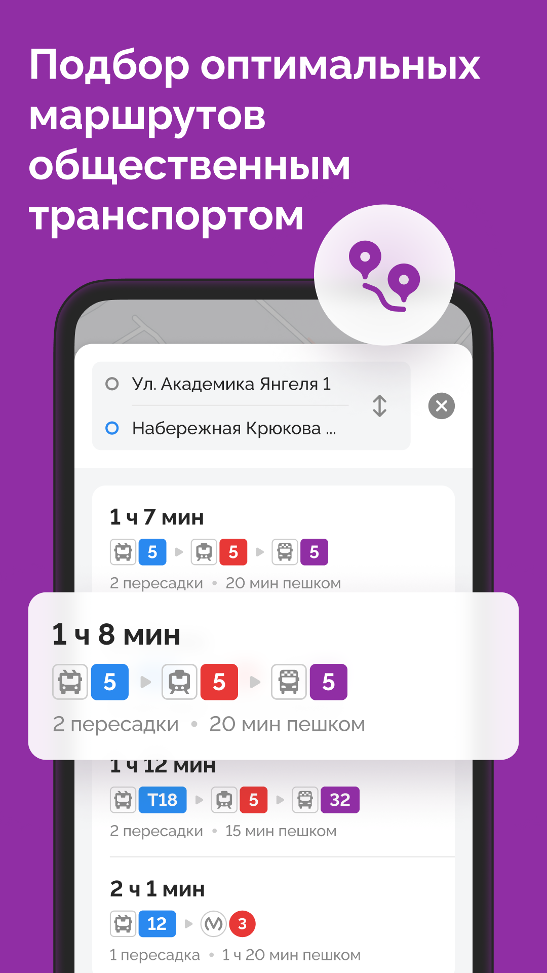 TransportSpb. Транспорт онлайн – скачать приложение для Android – КаталогRuStore