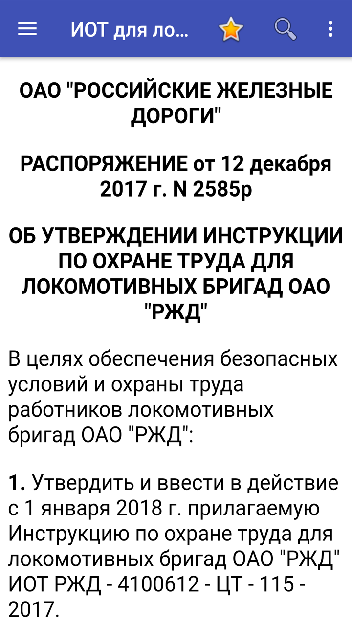 Инструкция по охране труда для локомотивных бригад скачать бесплатно Книги  на Android из каталога RuStore от Instruktag Kniga