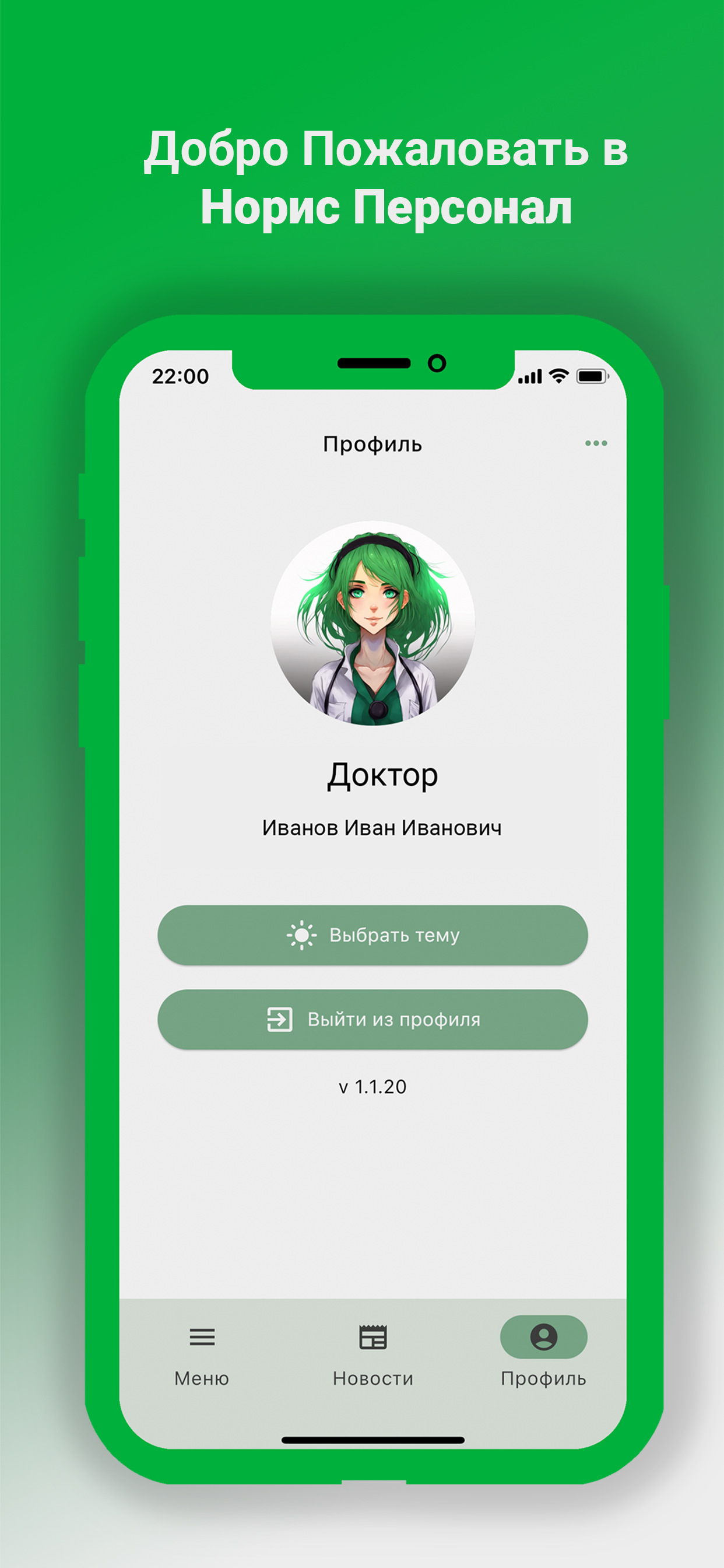 Норис Сотрудники скачать бесплатно Бизнес-сервисы на Android из каталога  RuStore от Include Dev Studio