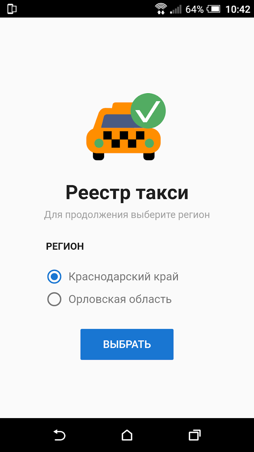 Реестр такси скачать бесплатно Транспорт и навигация на Android из каталога  RuStore от ООО 