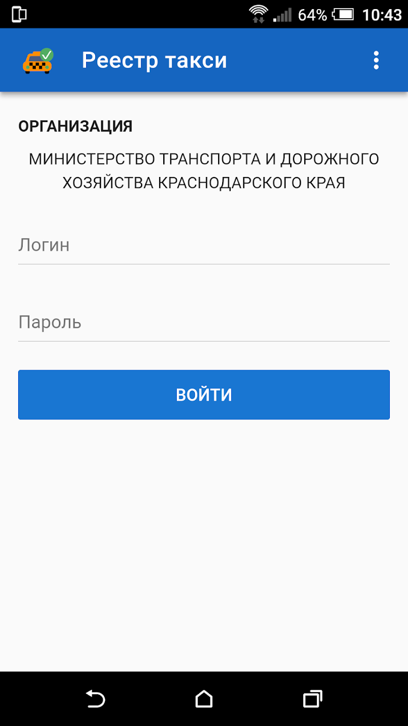 Реестр такси скачать бесплатно Транспорт и навигация на Android из каталога  RuStore от ООО 