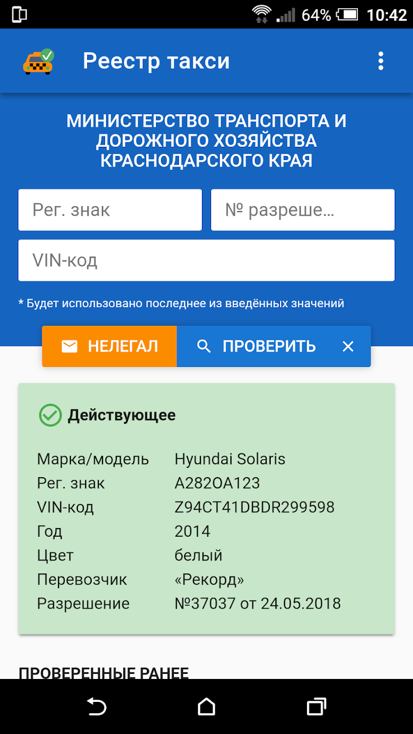 проверить авто по реестру такси (99) фото