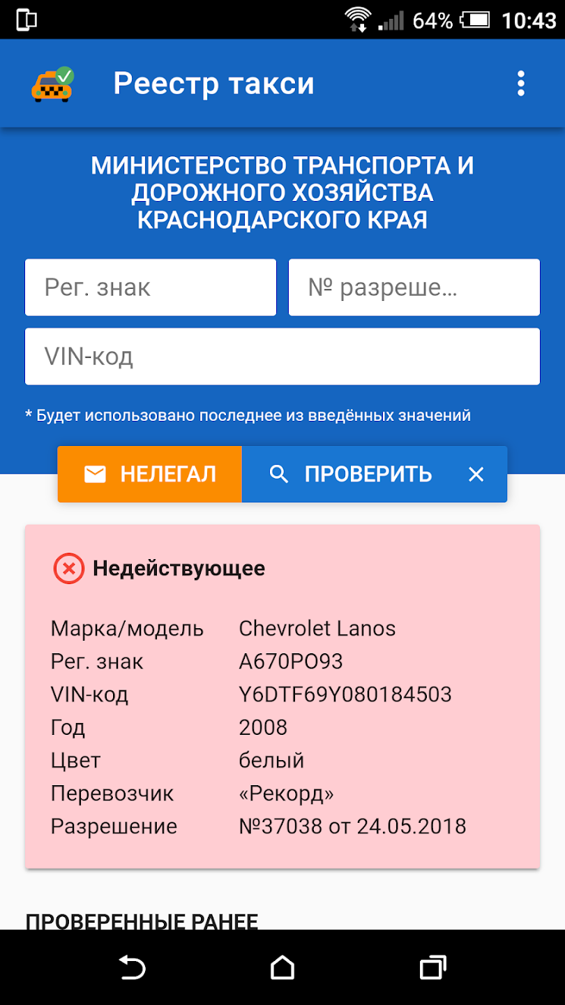 Реестр такси скачать бесплатно Транспорт и навигация на Android из каталога  RuStore от ООО 