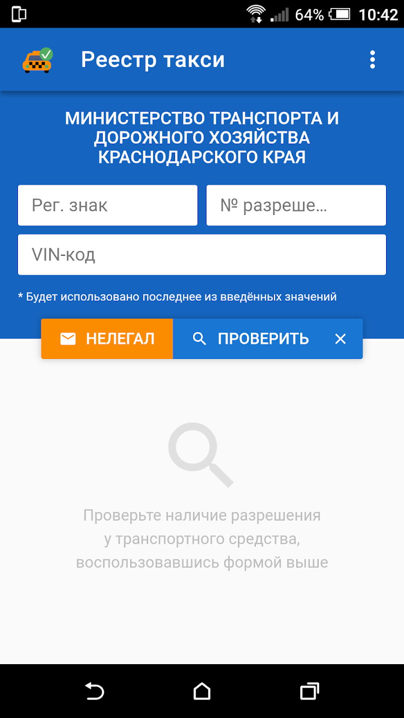 Реестр такси скачать бесплатно Транспорт и навигация на Android из каталога  RuStore от ООО 