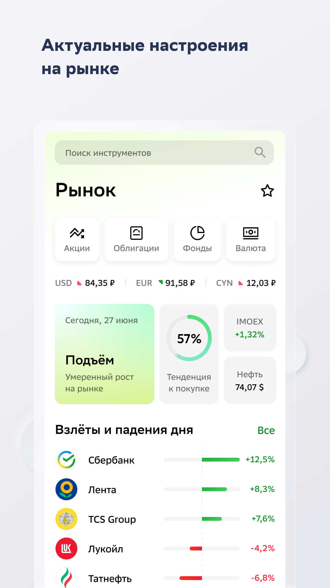 СберИнвестиции скачать бесплатно Финансы на Android из каталога RuStore от  ПАО Сбербанк