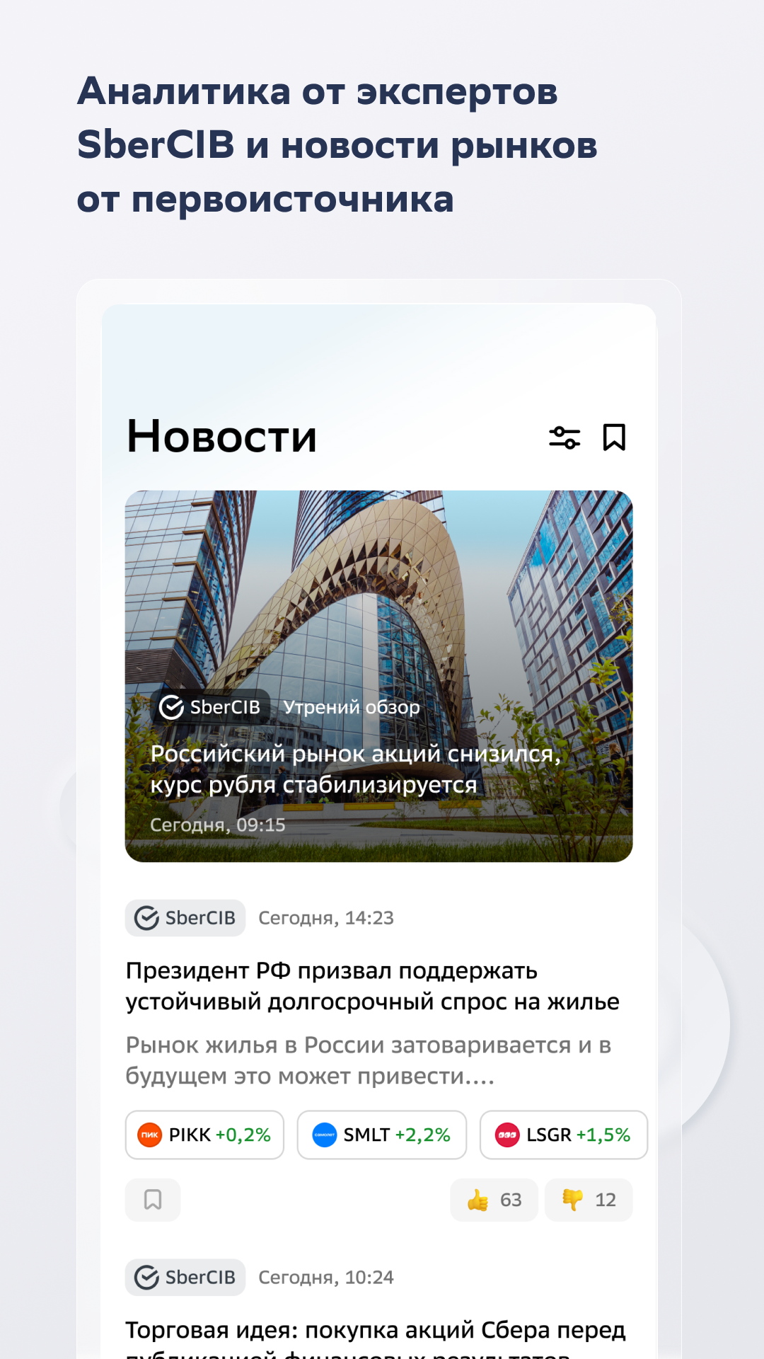 СберИнвестиции скачать бесплатно Финансы на Android из каталога RuStore от  ПАО Сбербанк