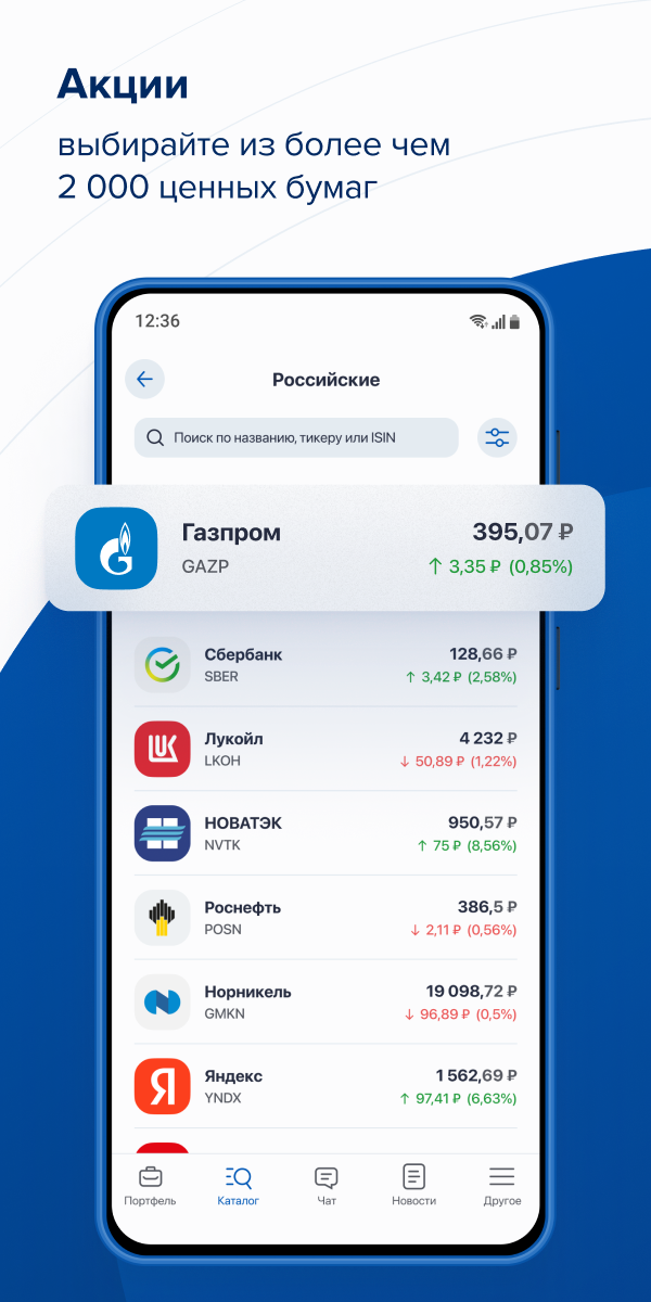 Газпромбанк Инвестиции - брокер скачать бесплатно Финансы на Android из каталога RuStore от Общество с ограниченной ответственностью "Ньютон Инвестиции"