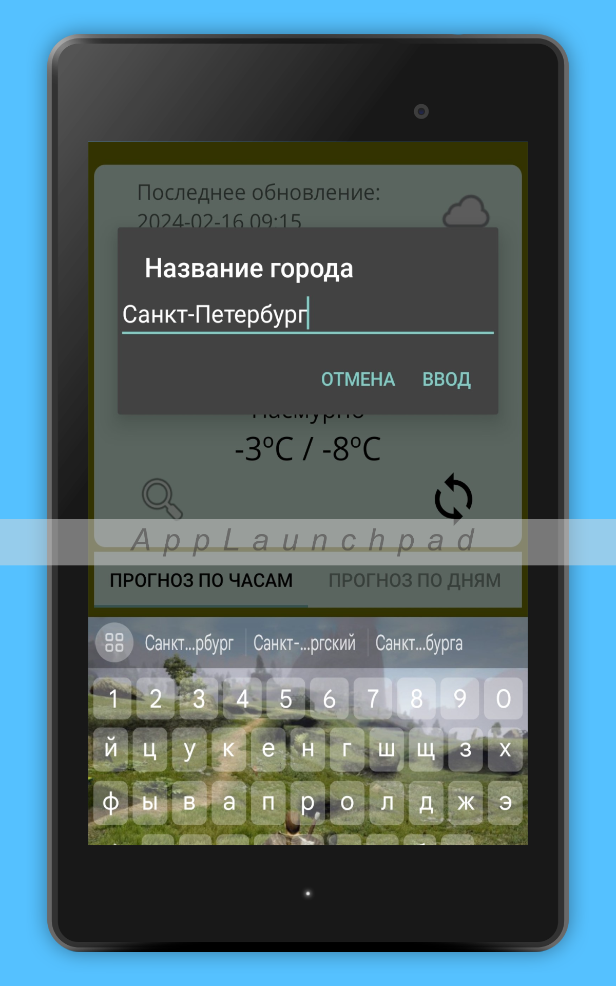 Прогноз погоды простой скачать бесплатно Полезные инструменты на Android из  каталога RuStore от Muttt