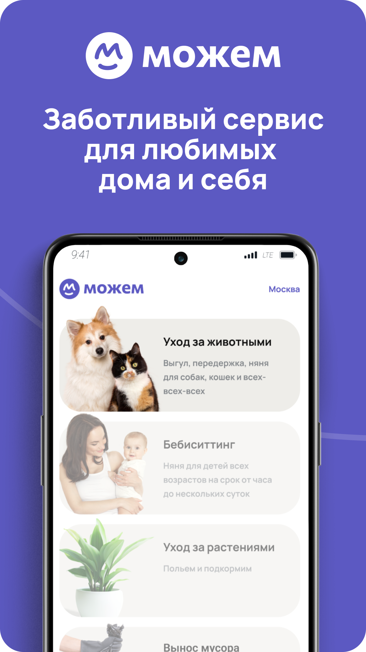 Можем — бытовые услуги для дома скачать бесплатно Образ жизни на Android из  каталога RuStore от ИП Страмоусов М.П.